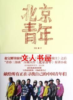 北京青年封面