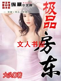 极品房东 极品房东