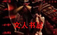 刑天三神捕 刑天三神捕