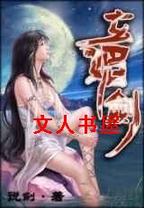 玄媚剑 玄媚剑