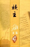 顽主封面