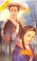 秀逗大侠 秀逗大侠