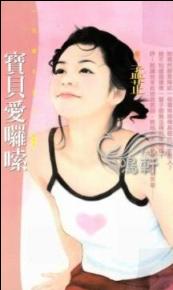 宝贝爱啰嗦 宝贝爱啰嗦