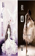 狠毒 狠毒