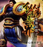 英雄联盟之纵横异界 英雄联盟之纵横异界