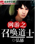 网游之召唤道士 网游之召唤道士