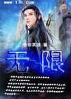 网游之纵横无限 网游之纵横无限