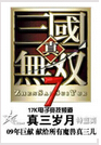 真三岁月 真三岁月
