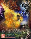 博德大世界 博德大世界