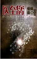 医至你的心 医至你的心