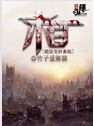 末日超级变种系统 末日超级变种系统