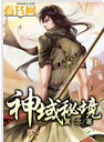 神域秘境 神域秘境
