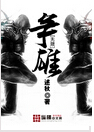 无限争雄 无限争雄