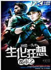 都市之生化狂想 都市之生化狂想