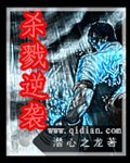 杀戮逆袭 杀戮逆袭