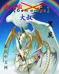 决斗啦大叔 决斗啦大叔