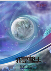 梦回DNF之我是枪王 梦回DNF之我是枪王
