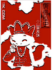 唐僧秘史 唐僧秘史