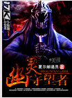 幽灵守望者 幽灵守望者