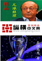 极品足球经理 极品足球经理
