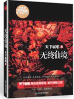 无终仙境 无终仙境