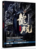 龙砚:绝命追踪83天封面
