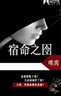 宿命之囹 宿命之囹