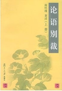 论语别裁封面