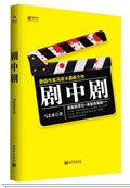 剧中剧 剧中剧
