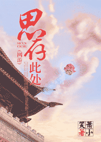 思存此处 思存此处