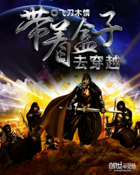 lol之带着盒子去穿越 lol之带着盒子去穿越