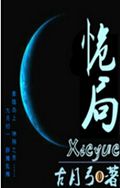 恑局 恑局