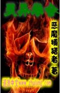 灵异学会 灵异学会