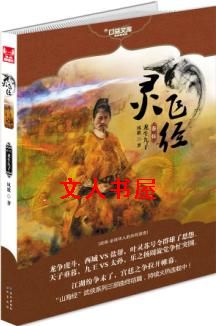 灵飞经 灵飞经