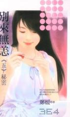 秘密 秘密