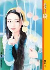 锁 锁