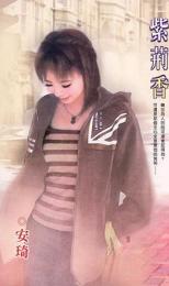 紫荊香 紫荊香
