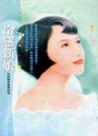 冷感新娘 冷感新娘