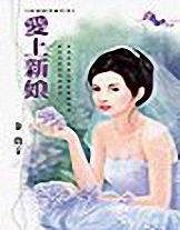 爱上新娘 爱上新娘