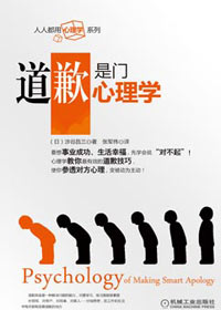 道歉是门心理学封面