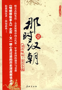 那时汉朝(壹)封面