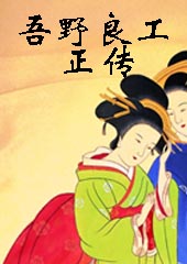 吾野良工正传封面