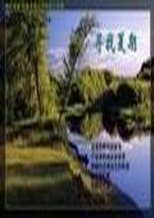 寻找夏期