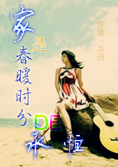 家是春暖时分的永恒封面