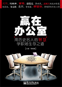 赢在办公室封面