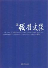顾准文集 精校本封面