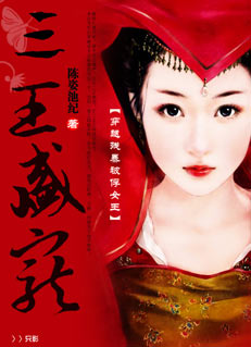 池纪- 穿越残暴被俘女王 三王盛宠封面