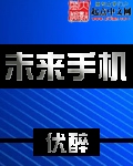 未来手机 未来手机