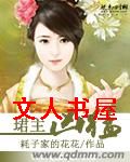 珺主凶猛封面