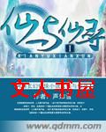 仙与仙寻封面